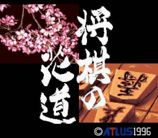 Pro Kishi Jinsei Simulation: Shogi no Hanamichi (JP)