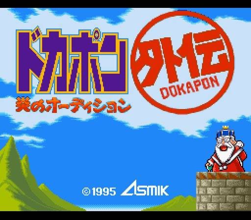 Dokapon Gaiden: Honoo no Audition (JP)