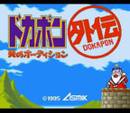 Dokapon Gaiden: Honoo no Audition (JP)
