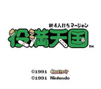Shin 4-Jin Uchi Mahjong: Yakuman Tengoku (JP)