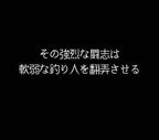 Umi Tsuri Mejin: Suzuki Hen (JP)