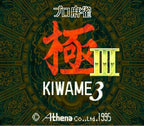Pro Mahjong Kiwame III (JP)