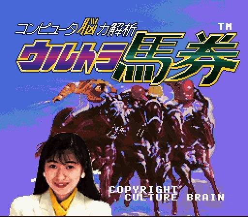 Computer Nou Riki Kaiseki: Ultra Baken (JP)