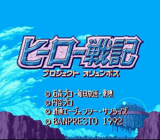 Hero Senki: Project Olympus (JP)