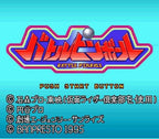 Battle Pinball (JP)