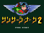 Sansara Naga 2 (JP)