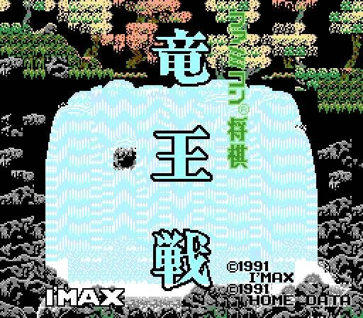 Famicom Shogi: Ryuu-Ou-Sen (JP)