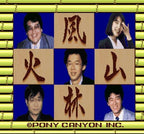 Shogi Furinkazan (JP)