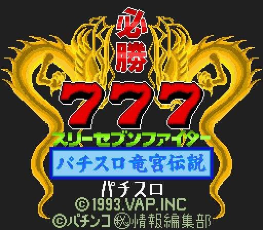 Hisshou 777 Fighter: Pachi Slot Eiyu Densetsu (JP)