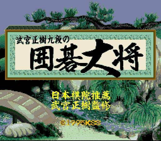 Takemiya Masaki Kudan no Igo Taishou (JP)