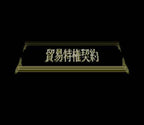 The Atlas: Renaissance Voyager (JP)