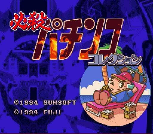 Hissatsu Pachinko Collection (JP)
