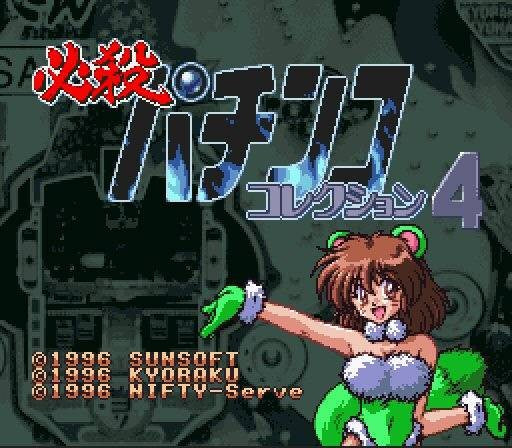 Hissatsu Pachinko Collection 4 (JP)