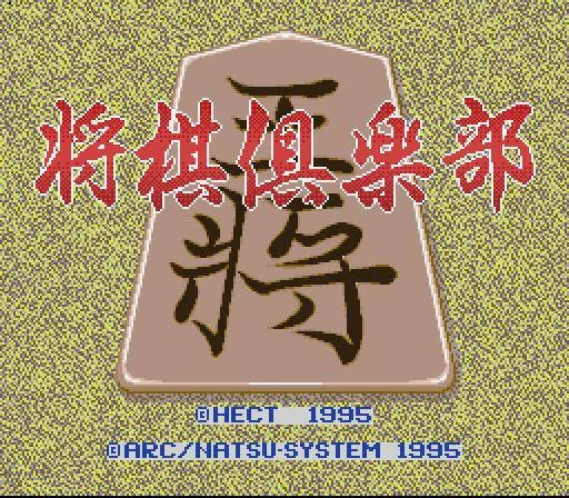 Honkakuha Taikyoku Shogi: Shogi Club (JP)