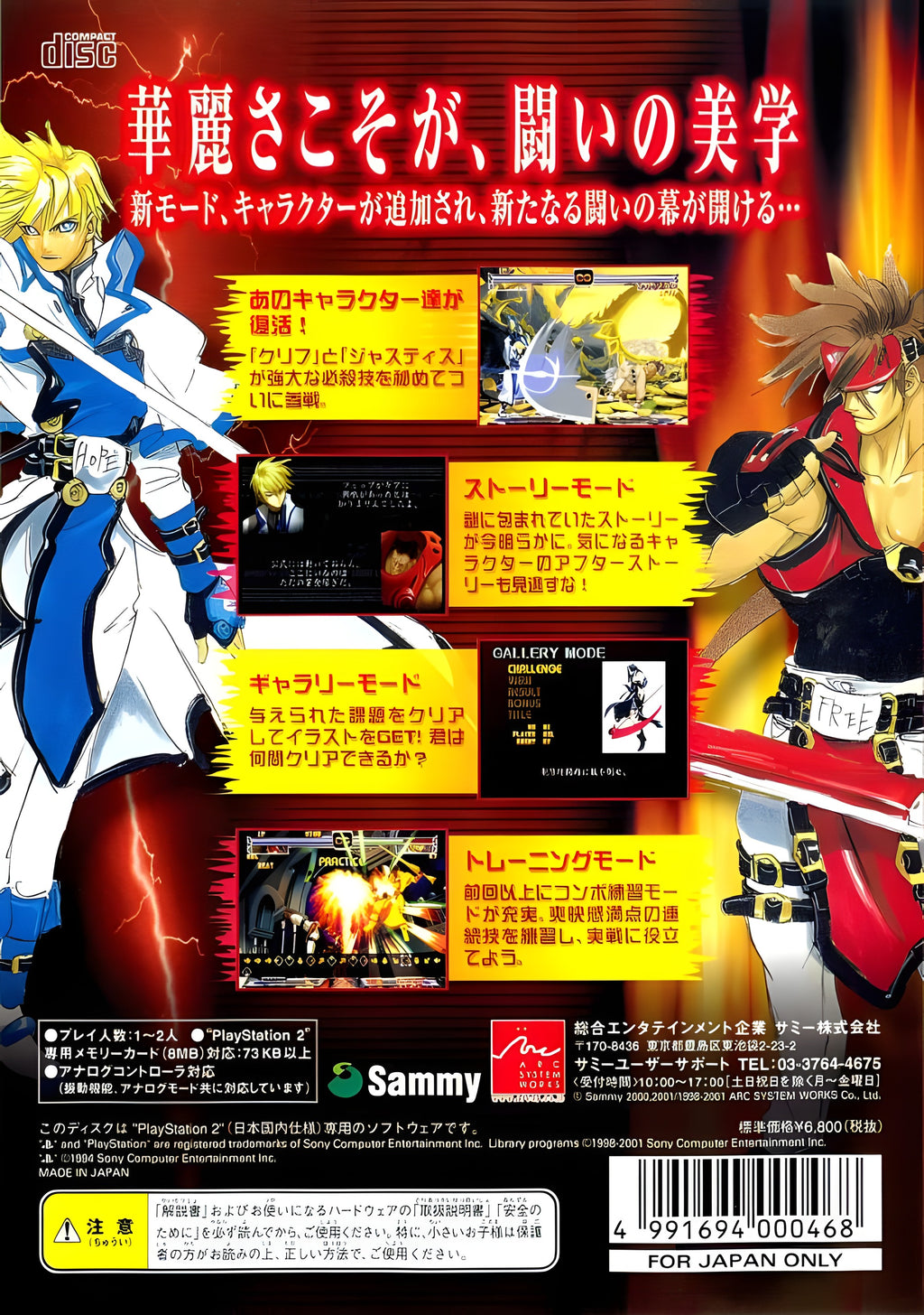 Die Rückseite von Guilty Gear X Plus zeigt Spielszenen, japanischen Text und Logos.