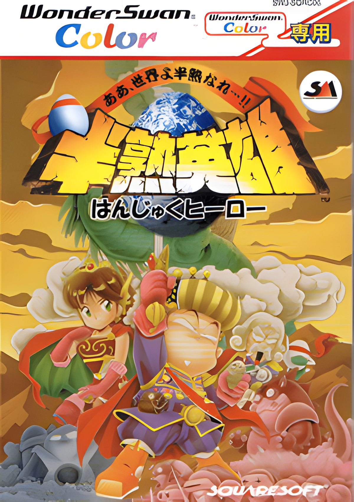 Das Cover von Hanjuku Eiyuu: Aa, Sekaiyo Hanjukunare...!! für WonderSwan zeigt vier Comicfiguren und den Titel.