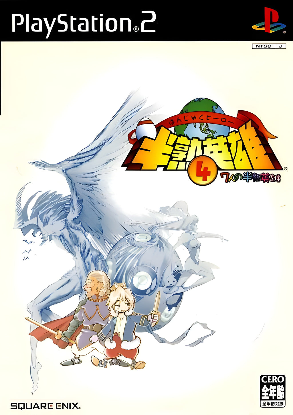 Das Cover von HANJUKU HERO 4 für PS2 zeigt zwei kleine Figuren mit Schwertern vor einem geflügelten Wesen.