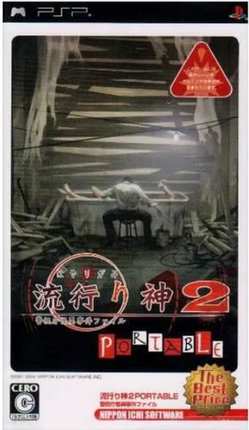 Hayarigami 2 Portable: Keishichou Kaijiken File (JP)