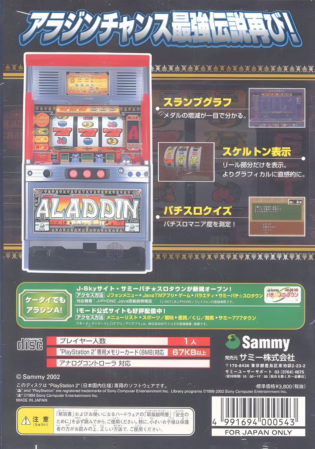 Die Rückseite von Jissen Pachi Hisshouhou! Aladdin A zeigt den Spielautomaten und japanische Texte.