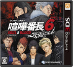 Das Cover von Kenka Banchou 6: Soul & Blood für Nintendo 3DS