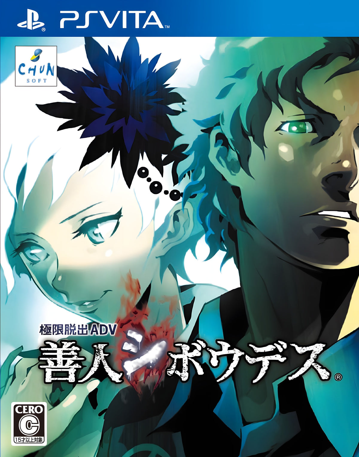 Das Cover von Kyoukugen Dasshutsu ADV: Zennin Shiboudesu für PS Vita zeigt zwei Charaktere und das CERO-Siegel.