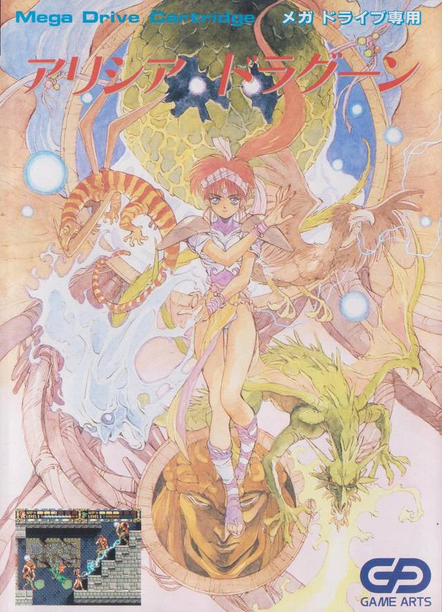 Alisia Dragoon (JP)