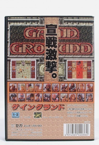 Gain Ground (JP)