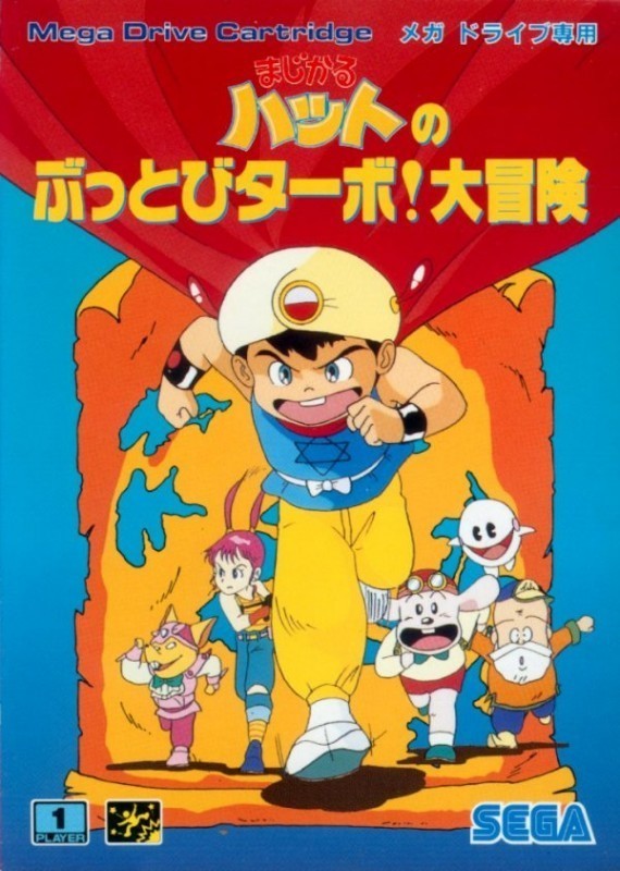 Magical Hat Flying Turbo Adventure G-4041 (JP)
