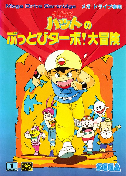 Magical Hat Flying Turbo Adventure G-4041 (JP)
