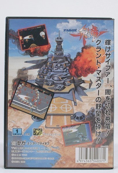 Strider Hiryuu [G-4037] (JP)