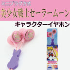 Sailor Moon 20th Anniversary Character In-Ear Kopfhörer: SLM-04A