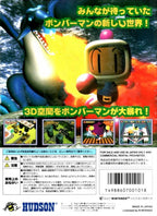Baku Bomberman (JP)