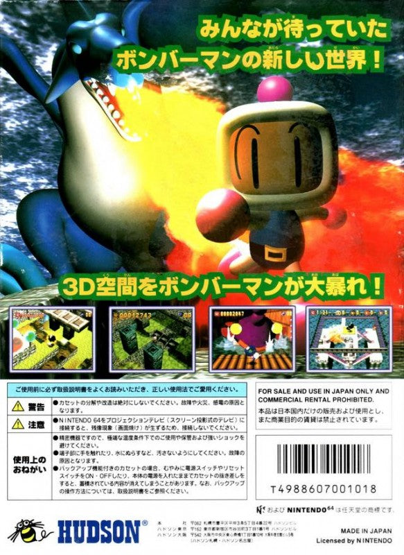 Baku Bomberman (JP)