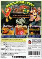 Banjo to Kazooie no Daibouken 2 (JP)