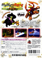 Banjo to Kazooie no Daibouken (JP)