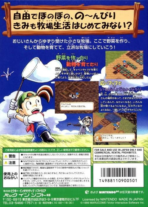 Bokujou Monogatari 2 / Harvest Moon (JP)