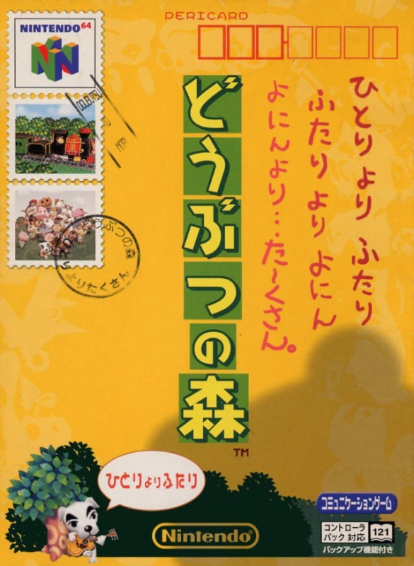Doubutsu no Mori / Animal Crossing (JP)