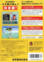 Itoi Shigesato no Bass Tsuri No. 1 Ketteiban! (JP)