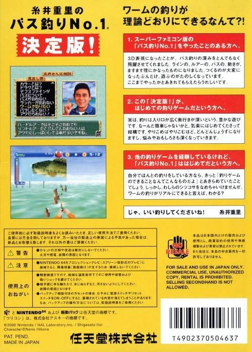 Itoi Shigesato no Bass Tsuri No. 1 Ketteiban! (JP)