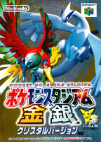 Pokémon Stadium 2 (JP)
