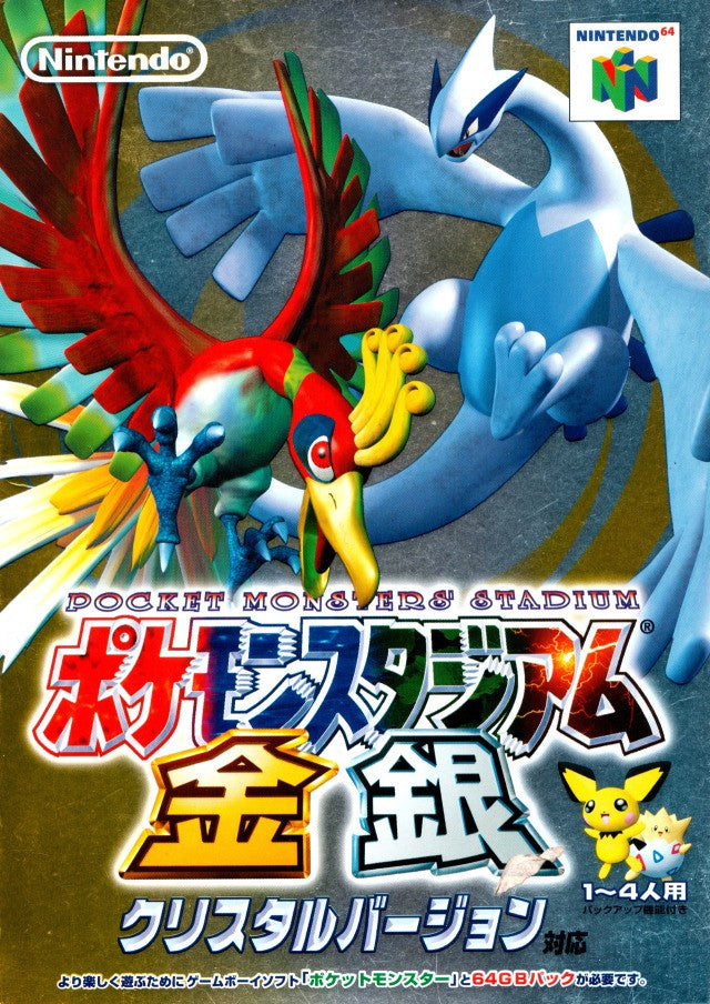 Pokémon Stadium 2 (JP)