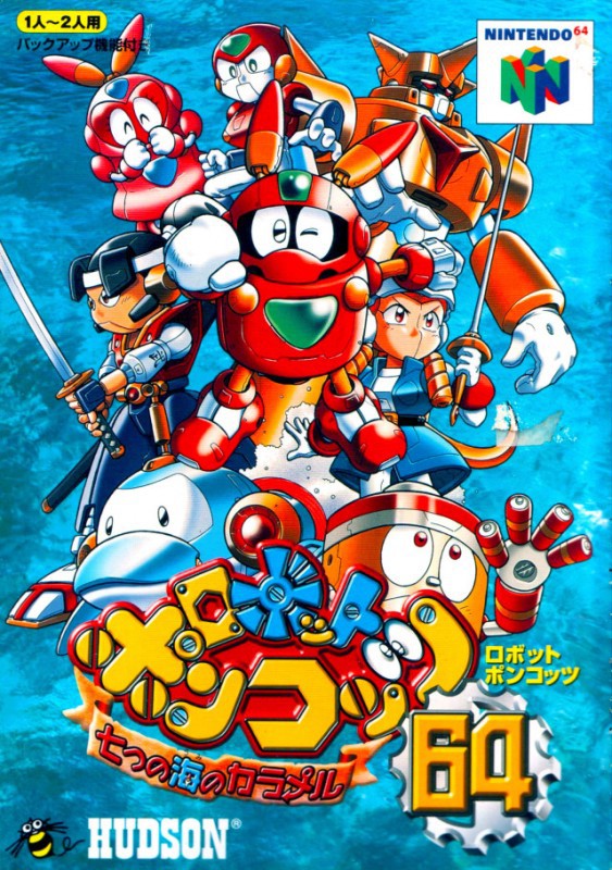 Robot Ponkottsu 64: Nanatsu no Umi no Caramel (JP)