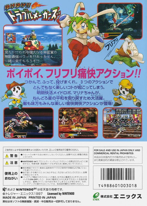 Yuke Yuke!! Trouble Makers (JP)