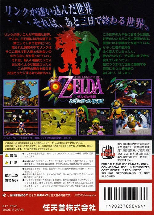 Zelda no Densetsu: Majora no Kamen Box Set (JP)