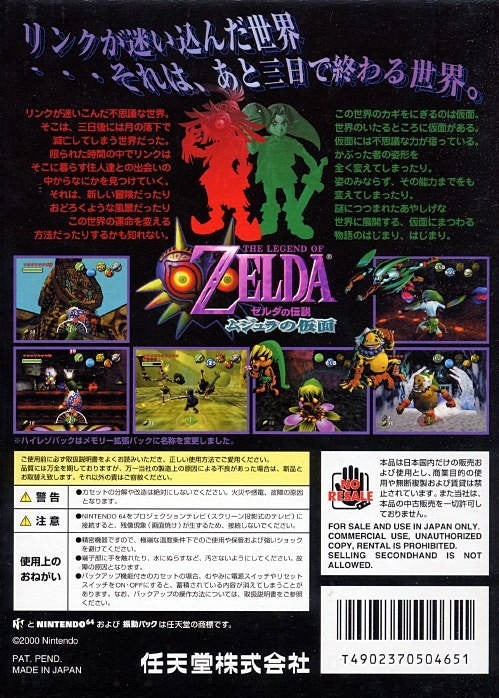 Zelda no Densetsu: Majora no Kamen Box Set (JP)