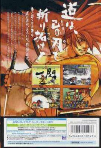 Samurai Shodown 5 (JP) · Sammlerstück