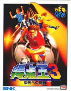 Super Sidekicks 3 - 158 Megs (JP) · Sammlerstück
