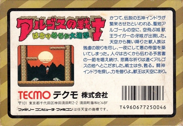 Argos no Senshi: Hachamecha Daishingeki (JP)
