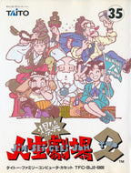 Bakushou!! Jinsei Gekijou 2 (JP)