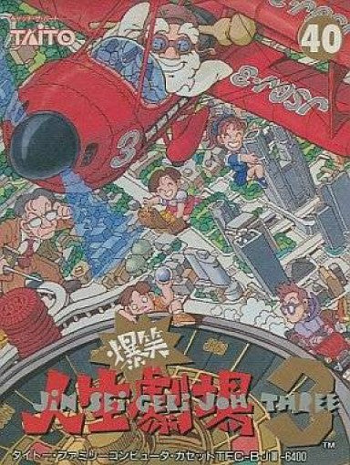 Bakushou!! Jinsei Gekijou 3 (JP)